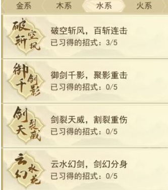 《云端问仙》水系心法招式选择推荐