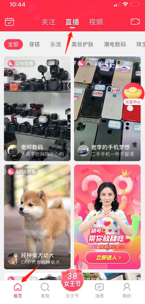 《淘宝直播》设置最爱主播流程