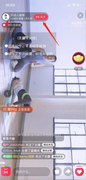 《淘宝直播》设置最爱主播流程