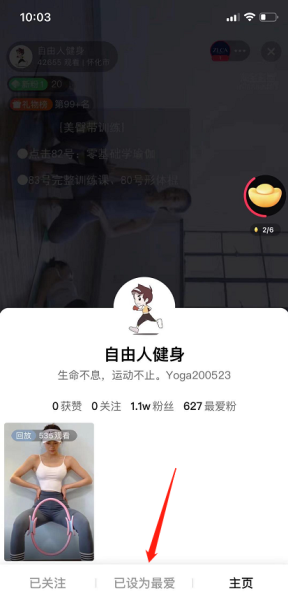 《淘宝直播》设置最爱主播流程