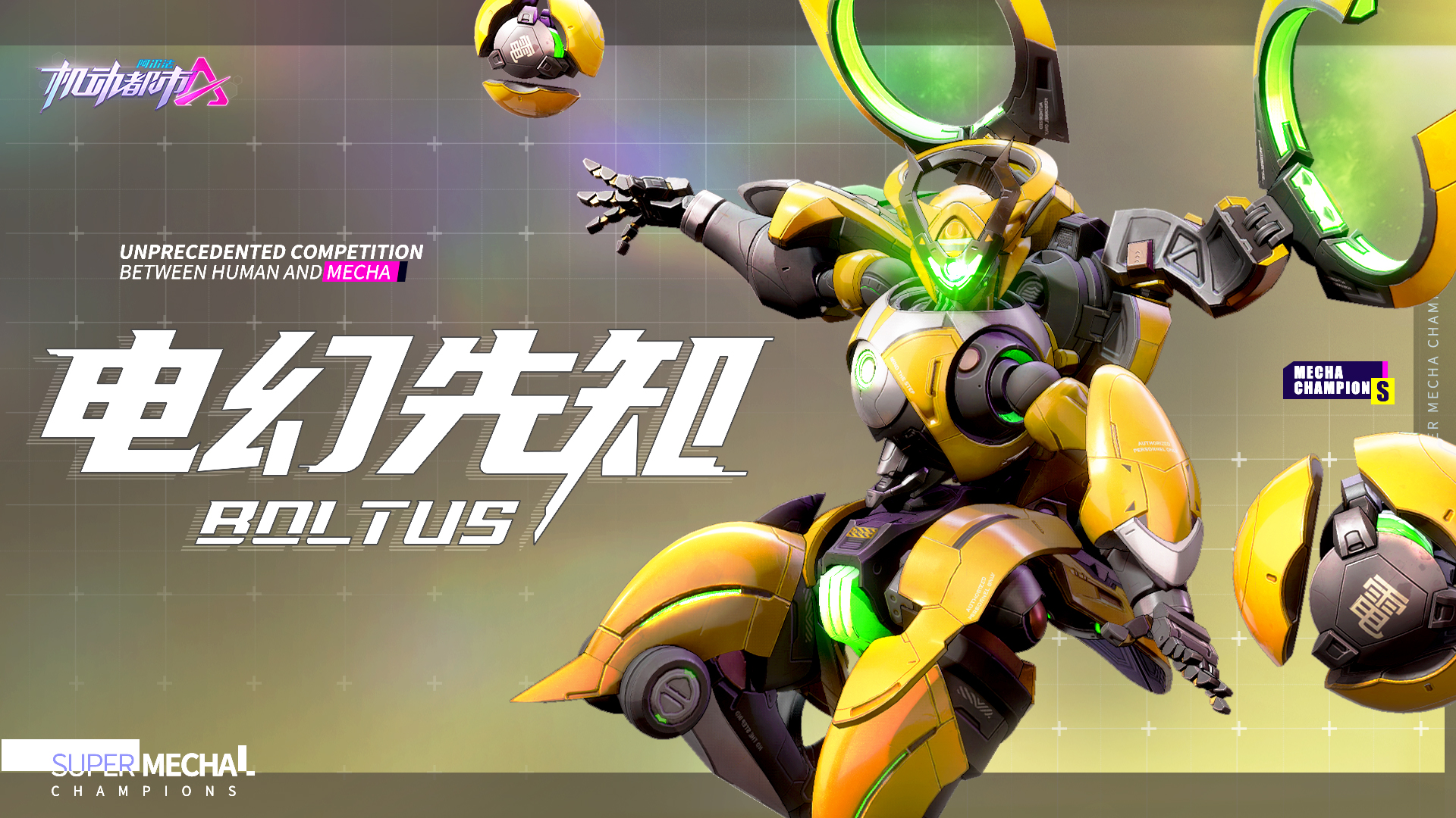 机动都市阿尔法S2赛季抢先爆料，电幻先知率先加入赛场！