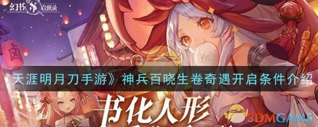 《幻书启世录》调查员之家书馆家具介绍