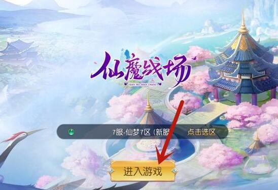 《仙魔战场》礼包兑换码使用流程