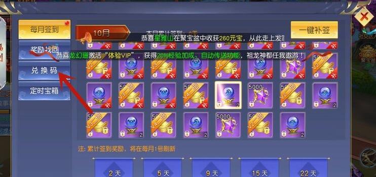 《仙魔战场》礼包兑换码使用流程