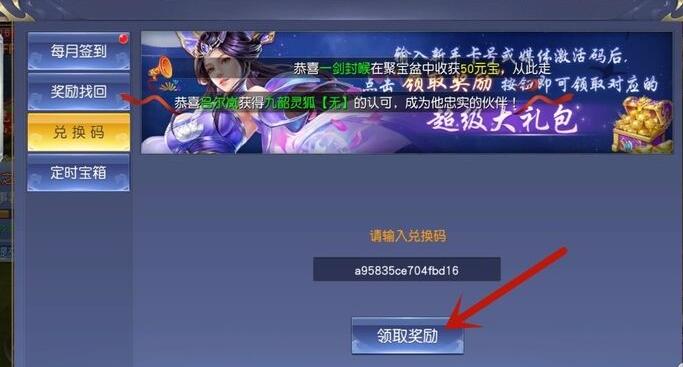 《仙魔战场》礼包兑换码使用流程