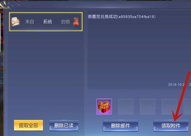 《仙魔战场》礼包兑换码使用流程