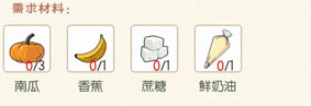 《小森生活》南瓜粥食谱配方