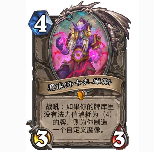 《炉石传说》魔像师卡扎库斯卡牌介绍