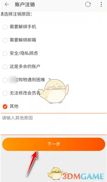 《点淘》账号注销教程