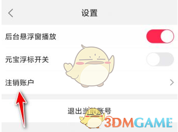 《点淘》账号注销教程