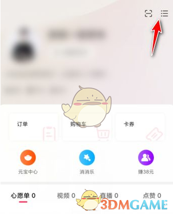 《点淘》账号注销教程