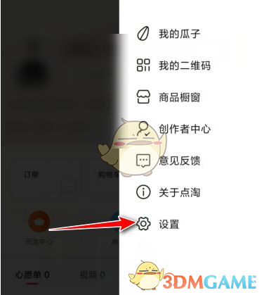 《点淘》账号注销教程