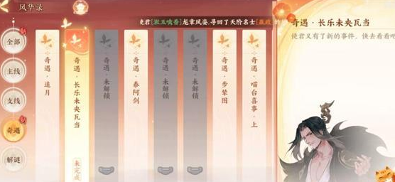 《忘川风华录》长乐未央瓦当奇遇完成攻略