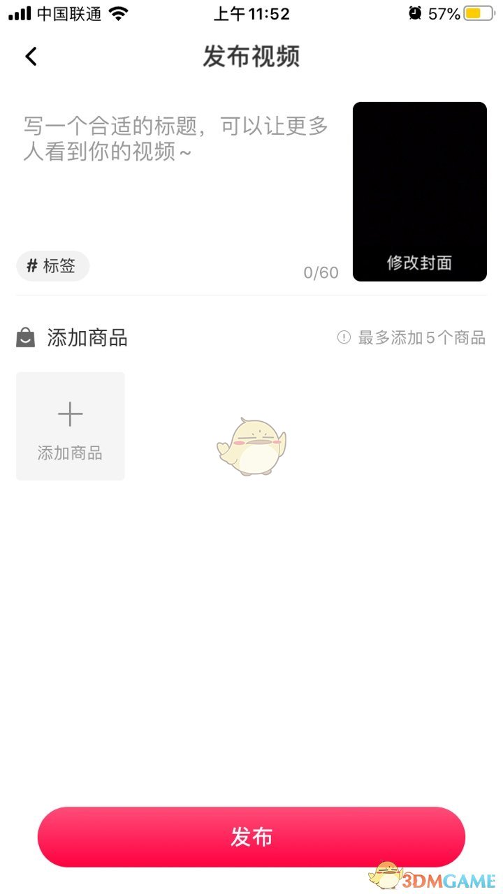 《点淘》发布上传视频方法