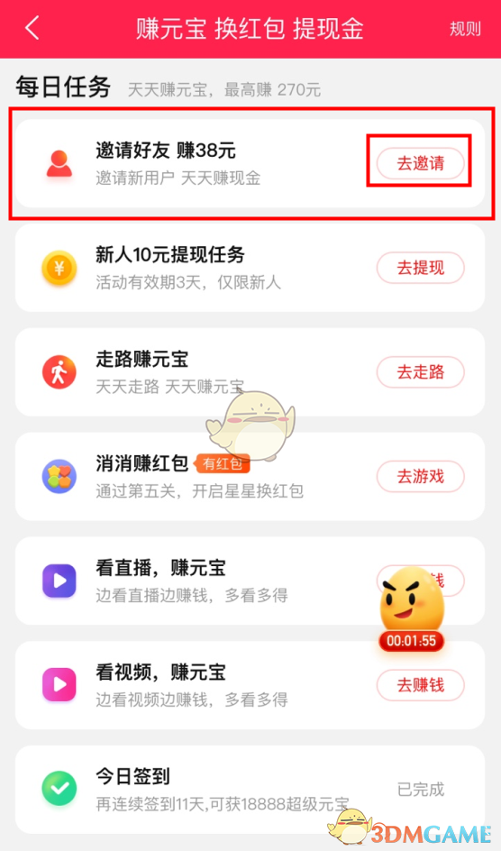 《点淘》查看自己邀请码方法