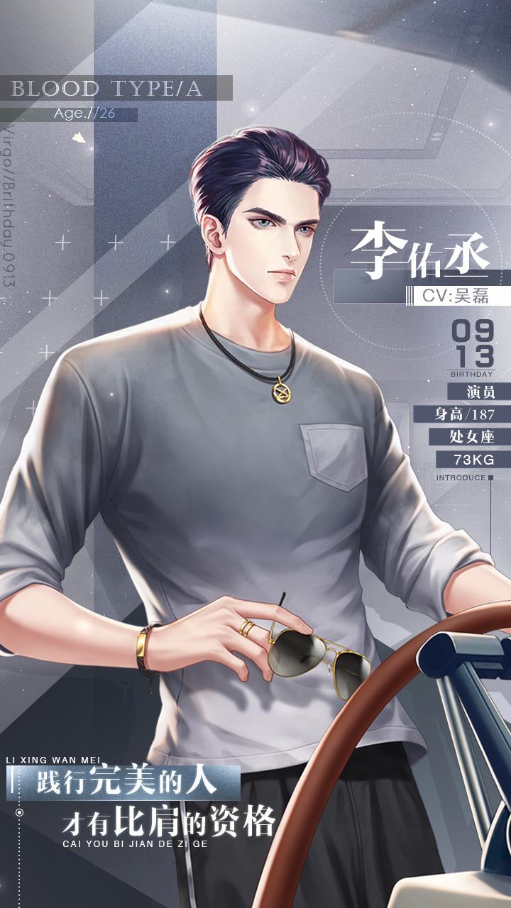《代号经纪人》李佑丞人物资料介绍
