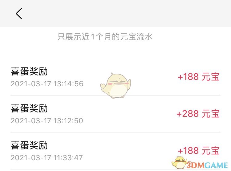 《点淘》元宝明细查看方法