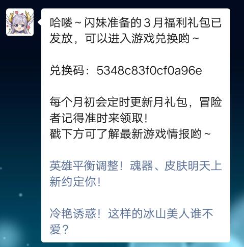 《闪烁之光》2021年3月福利礼包兑换码领取