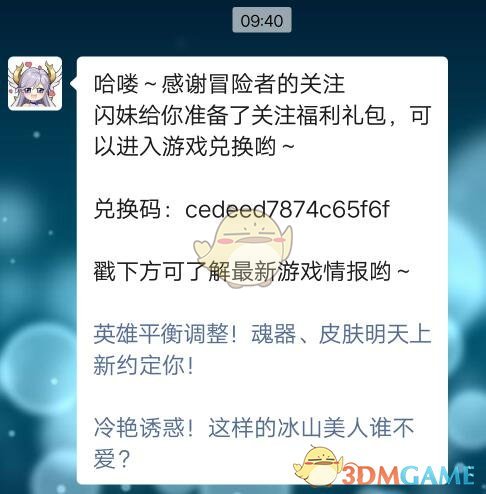 《闪烁之光》2021年关注礼包兑换码领取