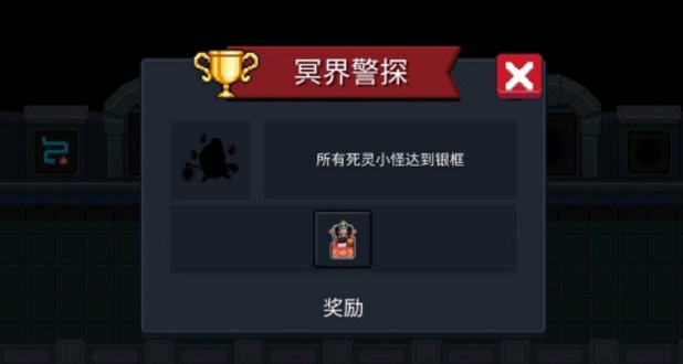 《元气骑士》警官成就皮肤获取方法介绍
