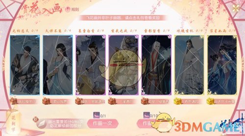 《花与剑》赏花入画活动介绍
