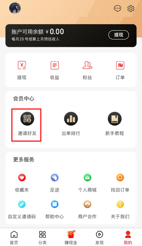 《好省》注册自己的口令邀请码方法