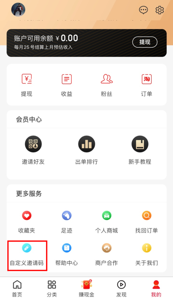 《好省》注册自己的口令邀请码方法