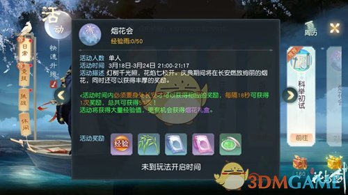 《花与剑》烟花会活动介绍