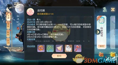 《花与剑》品花糕活动介绍