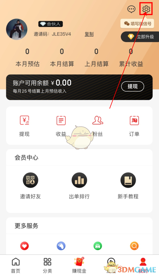 《好省》解除推荐人方法
