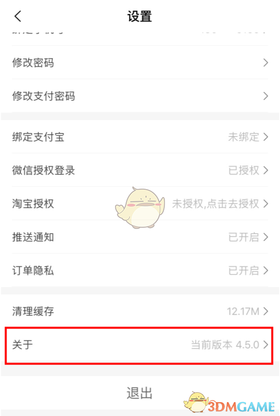 《好省》解除推荐人方法