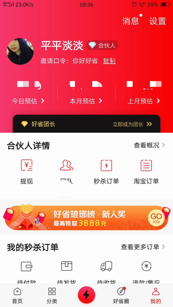 《好省》升级团长方法