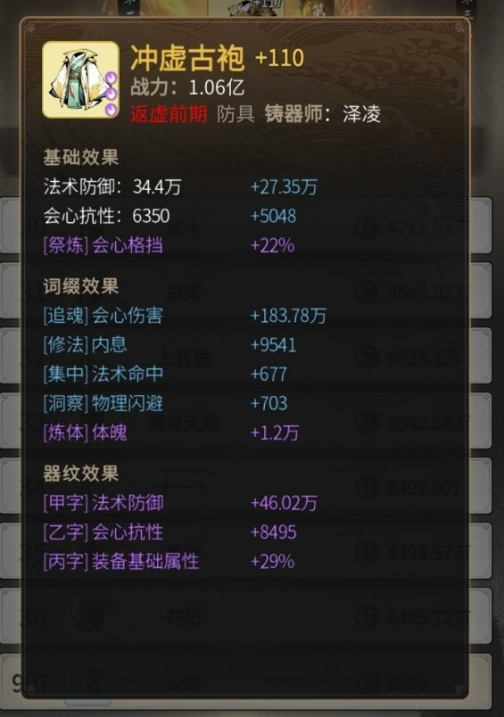 《一念逍遥》防具上混沌榜方法