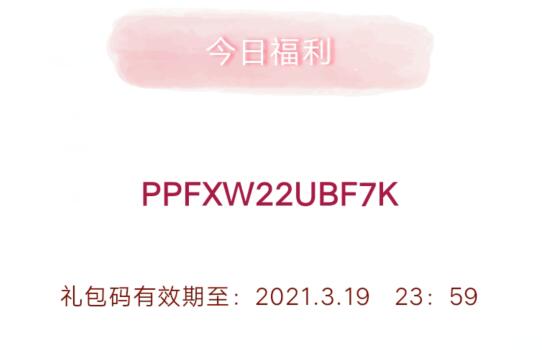 《创造与魔法》2021年3月19日礼包兑换码