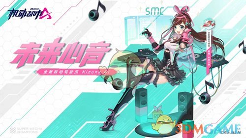 《机动都市阿尔法》爱酱驾驶员皮肤未来心音一览