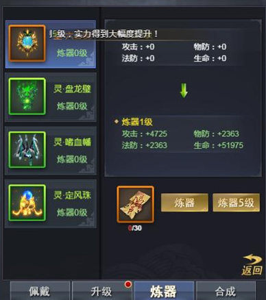 《骑战三国H5》法宝炼器玩法介绍