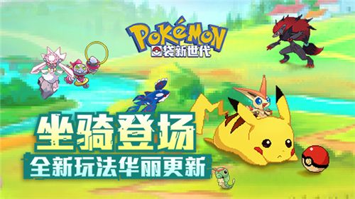 《口袋新世代》新手指引攻略详细介绍