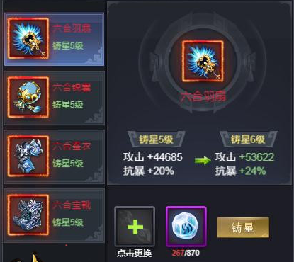 《骑战三国H5》铸星石获取途径介绍