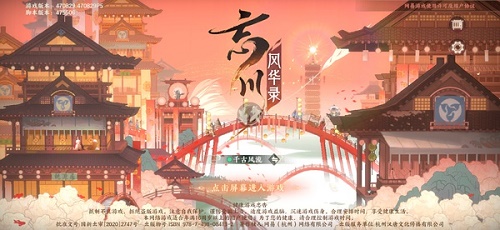 《忘川风华录》人工客服电话介绍