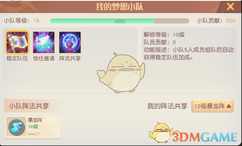 《梦想新大陆》小队等级功能介绍