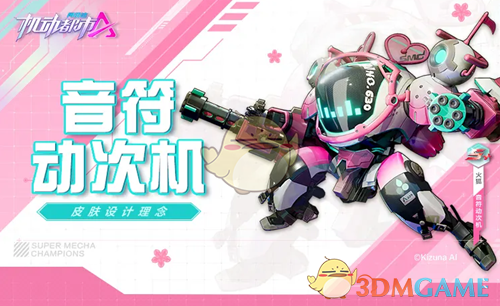 《机动都市阿尔法》火狐限定S+级皮肤音符动次机一览
