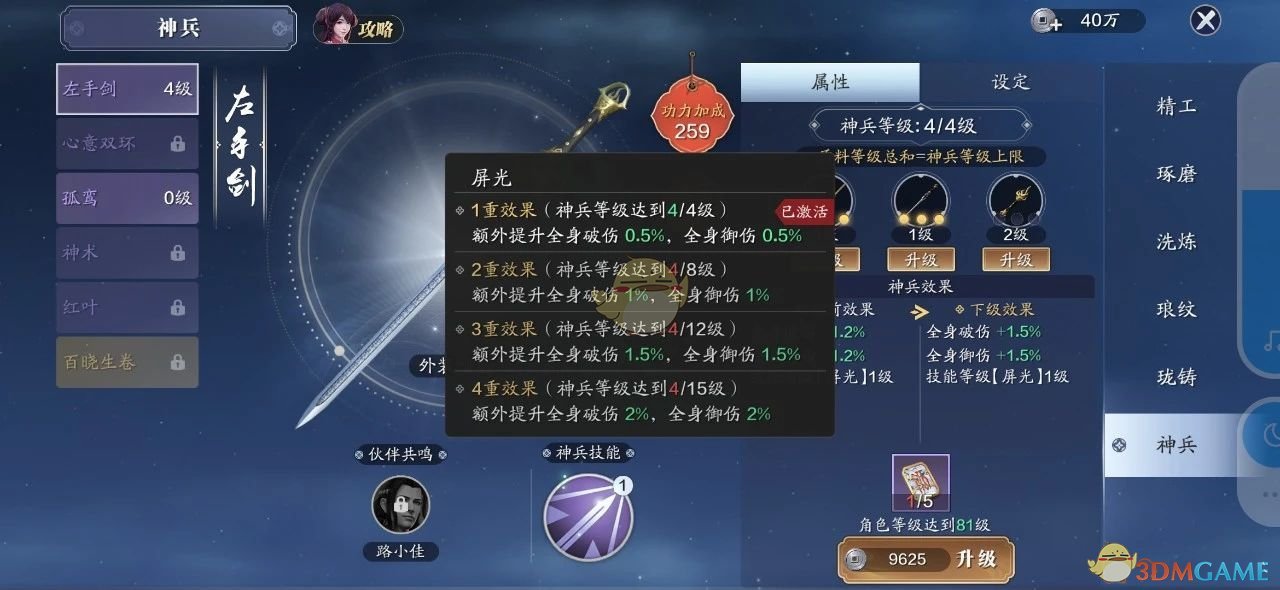 《天涯明月刀手游》神兵选择推荐