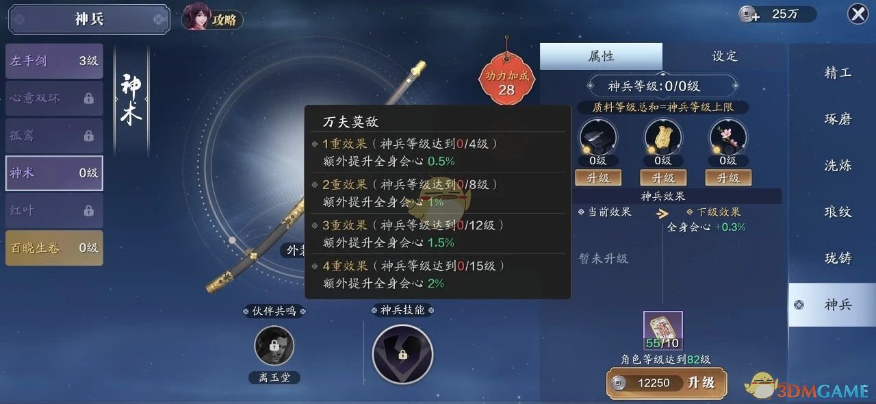 《天涯明月刀手游》神兵选择推荐