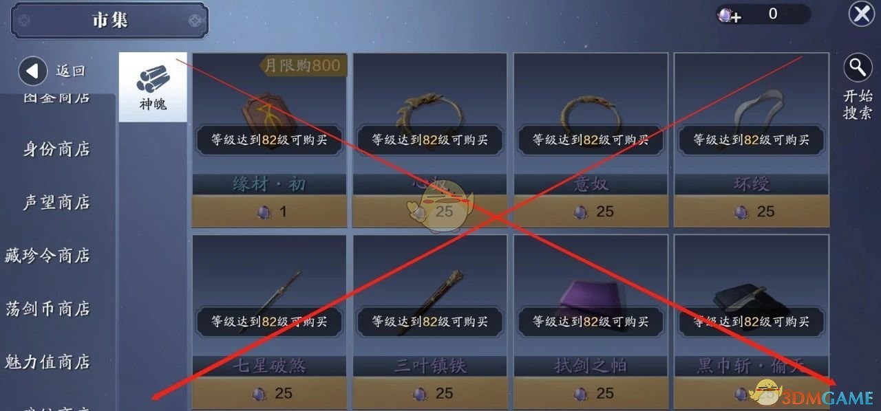 《天涯明月刀手游》神兵选择推荐