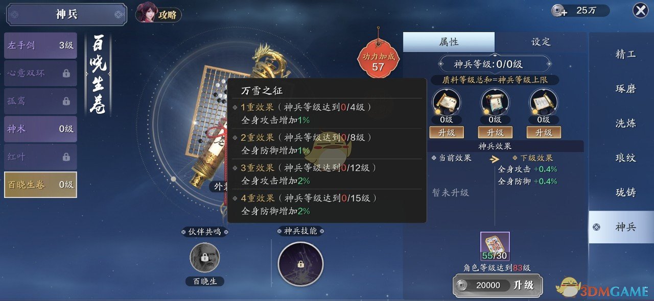 《天涯明月刀手游》神兵选择推荐