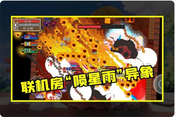 元气骑士联机房惊现星陨！好在我有蒲公英联机平台