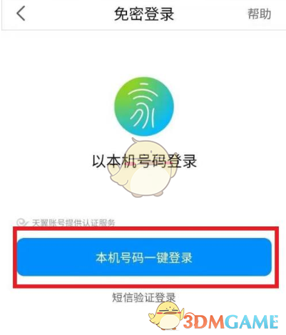 《小翼管家》添加摄像头教程