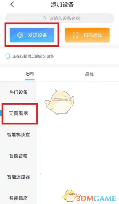 《小翼管家》添加摄像头教程