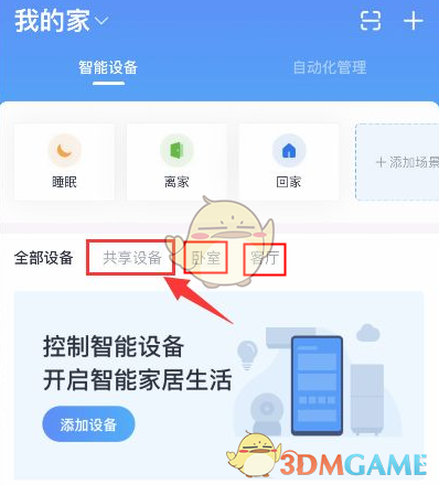 《小翼管家》查看监控录像方法