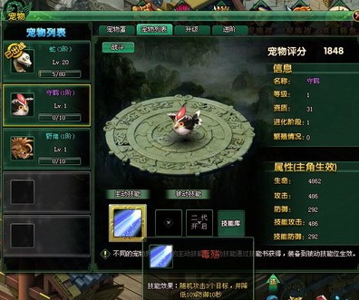 《战三国》战斗宠物升级与进阶攻略
